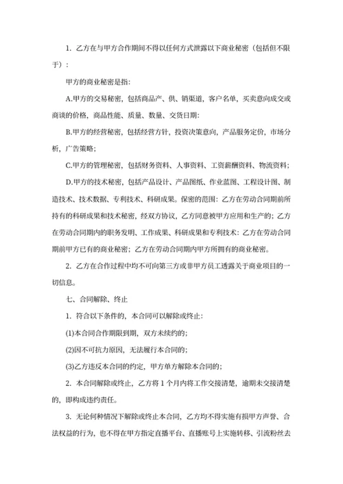 网络主播合作合同书