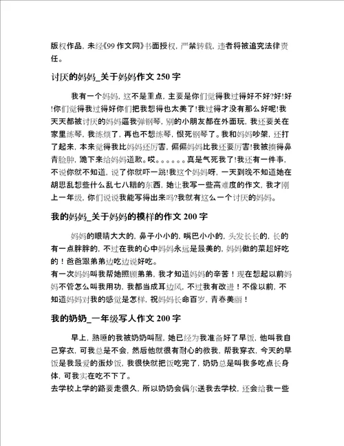 2020年小学一年级写人作文二十篇精选