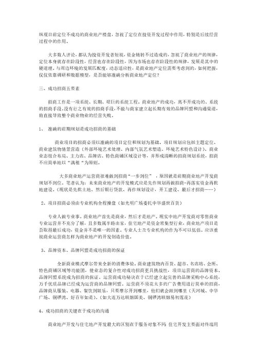 商业地产招商知识手册最新版共12页