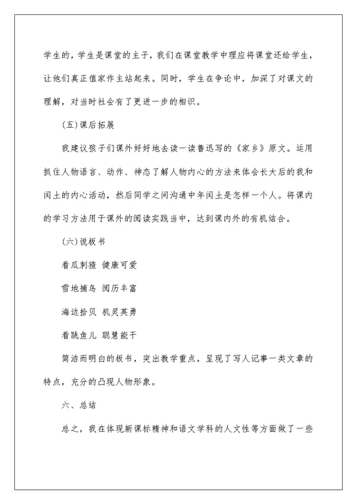 少年闰土教学设计说课反思
