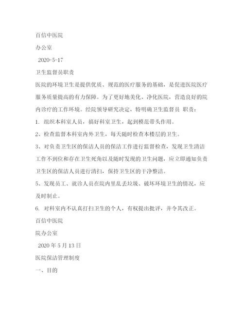 精编之医院清洁卫生工作制度.docx