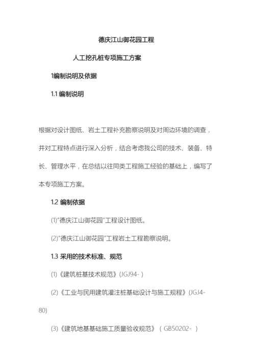 人工挖孔桩专项施工方案专家认证.docx