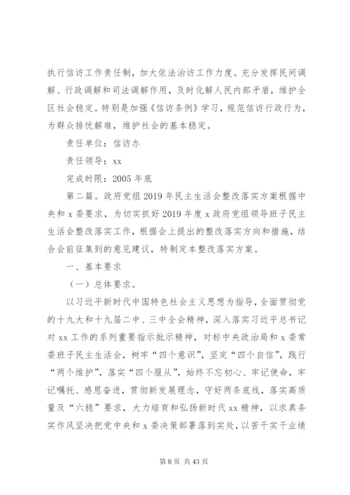 区政府党组整改方案.docx