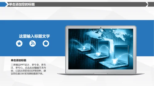 数据安全互联网信息安全通用PPT模板