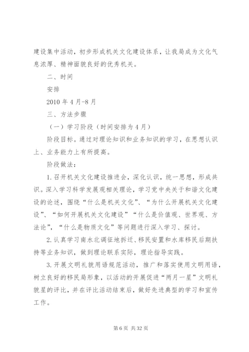 机关文化建设活动的实施方案.docx