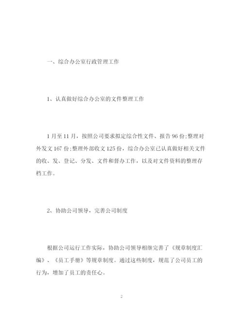 精编之公司综合办公室度工作计划方案.docx