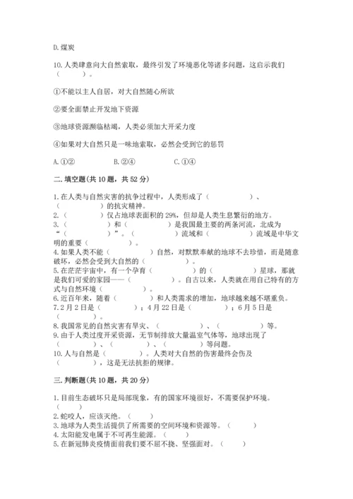 六年级下册道德与法治第二单元 爱护地球 共同责任 测试卷【名师系列】.docx