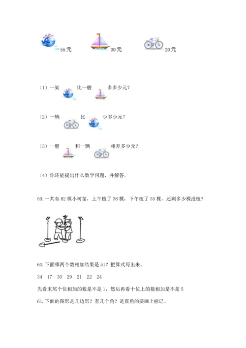 小学二年级上册数学应用题100道【考试直接用】.docx