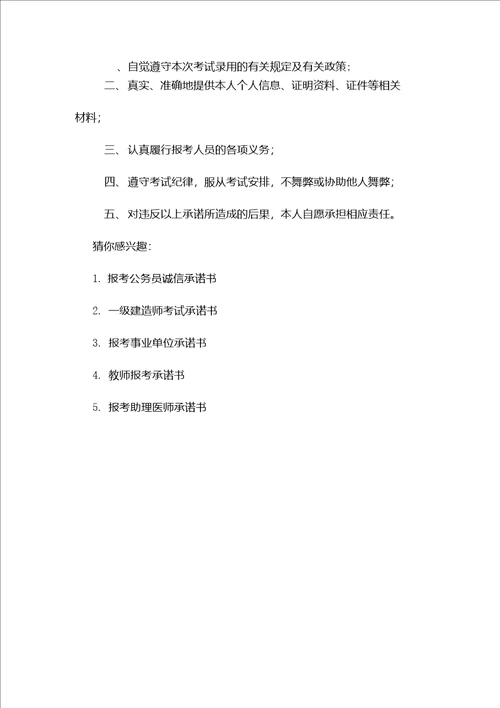 报考二级建造师诚信考试承诺书