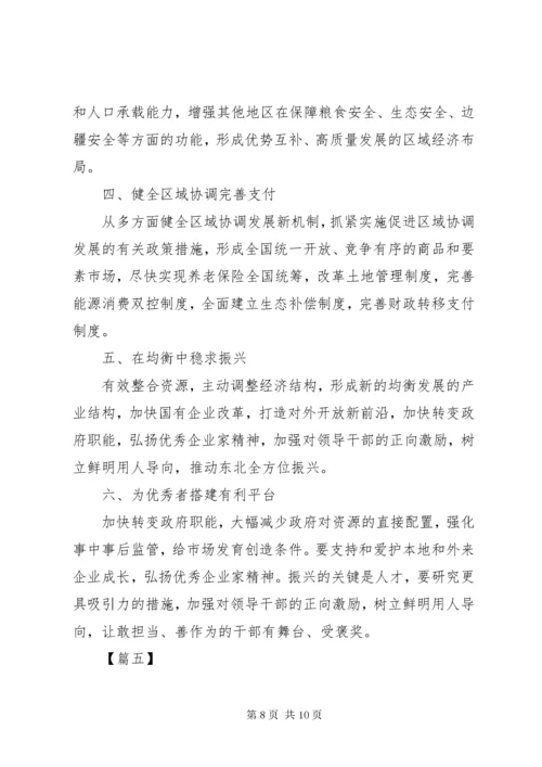 关于如何推动区域经济布局高质量发展的心得五篇.docx