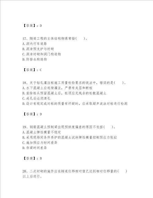 一级建造师之一建公路工程实务题库及答案基础提升