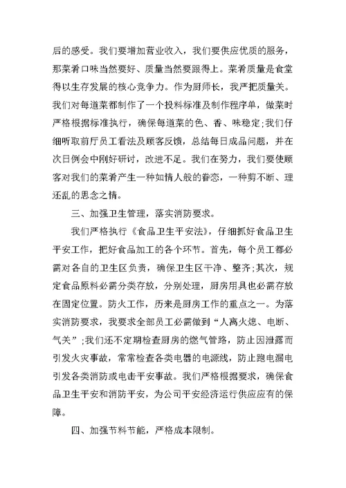 2022年厨师年度工作总结