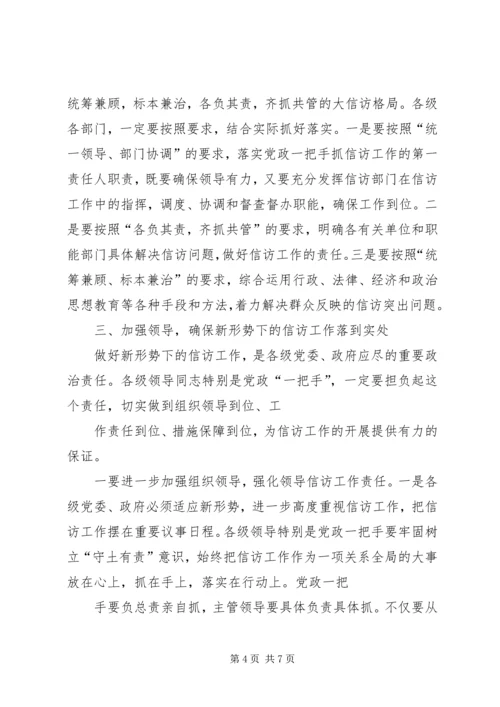 副县长在信访工作会议上的讲话 (2).docx