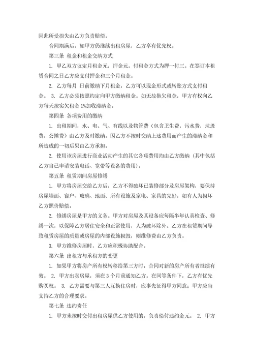 商品房租房合同8篇