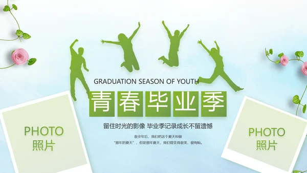 致青春毕业季毕业纪念册动态PPT模板