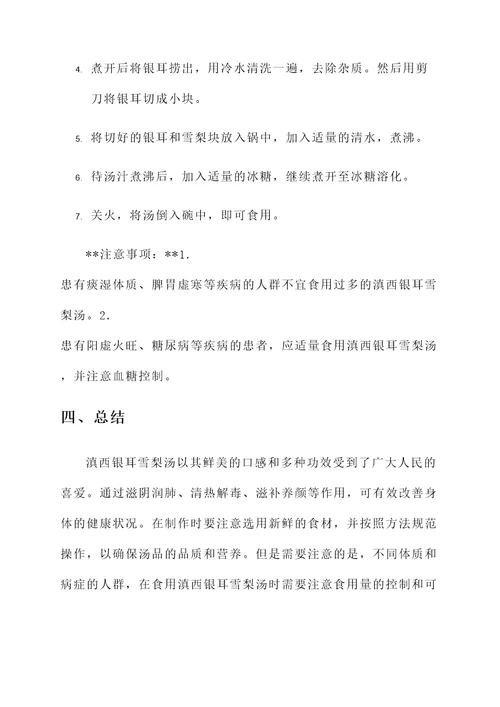 滇西银耳雪梨汤功效