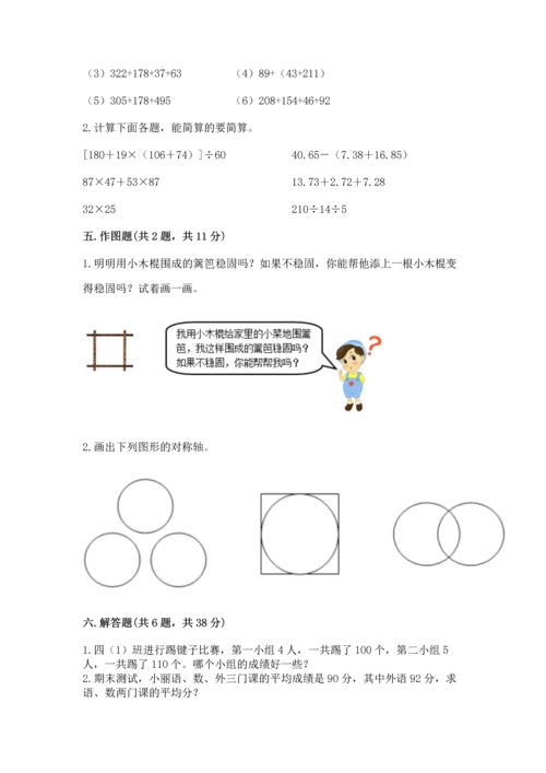 小学四年级下册数学期末测试卷及答案【全国通用】.docx