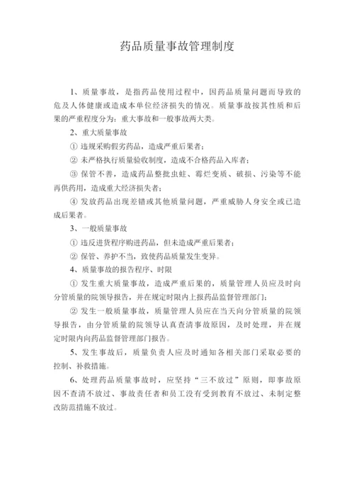 医院药房制度药房工作职责.docx