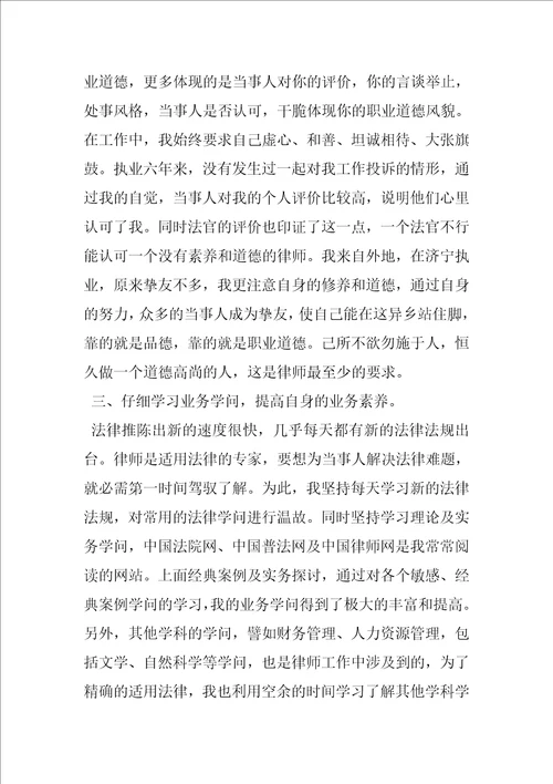 关于律师年度个人总结6篇