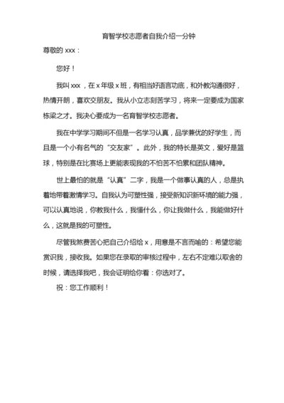 育智学校志愿者自我介绍一分钟.docx