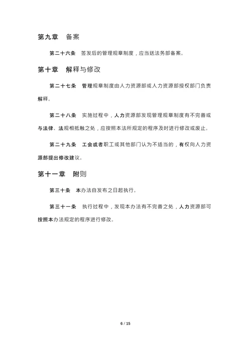 公司管理规章制度