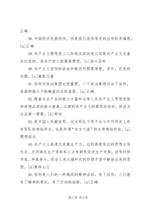 共产主义的信仰问卷调查 (3).docx