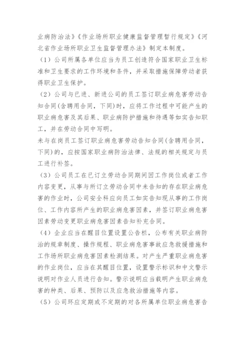 职业卫生防护管理制度.docx