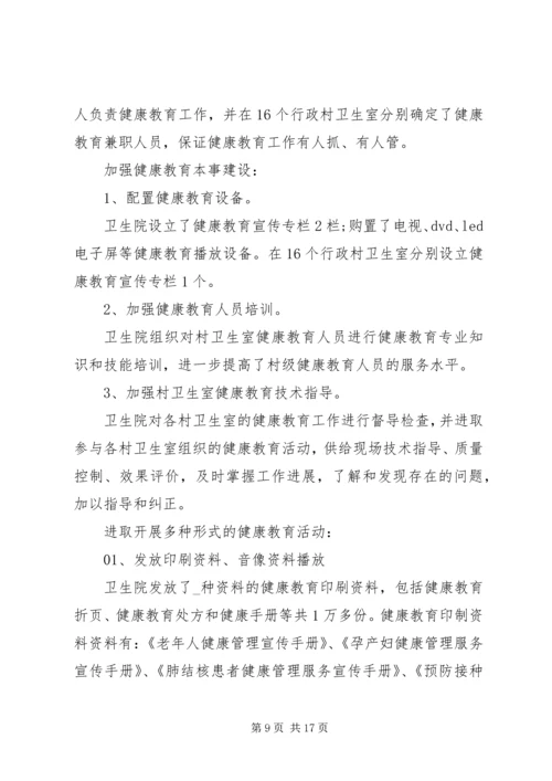健康教育总结某年.docx