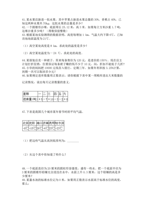 六年级小升初数学应用题50道附答案【研优卷】.docx