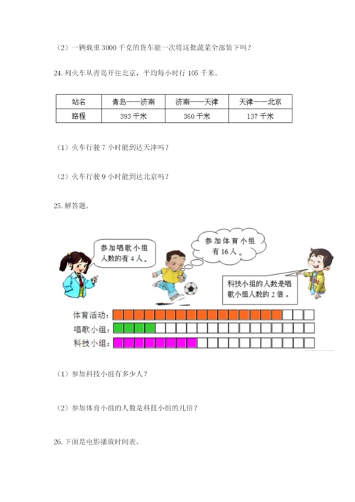 小学三年级数学应用题大全有答案解析.docx