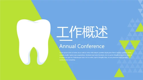 清晰时尚牙科年年终总结动态PPT