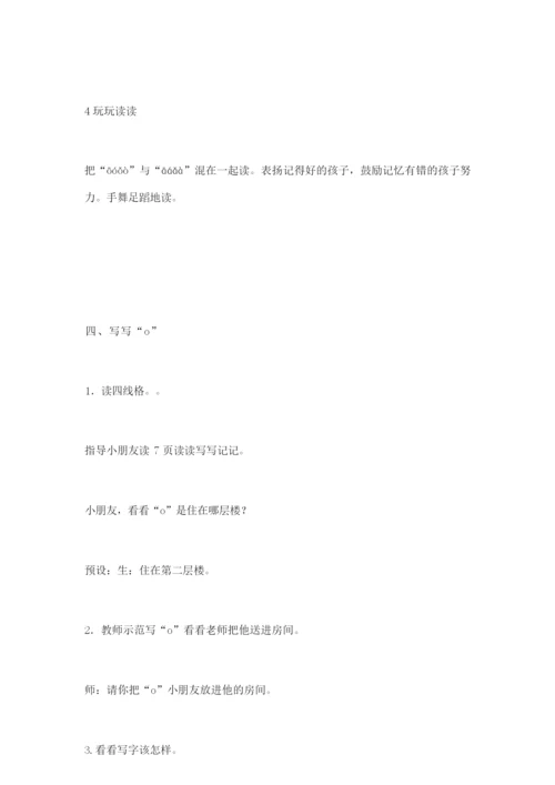 o的认识 教案教学设计082218.docx