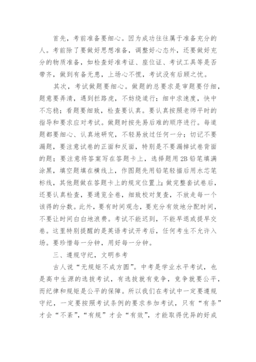 中考考前动员会讲话稿.docx