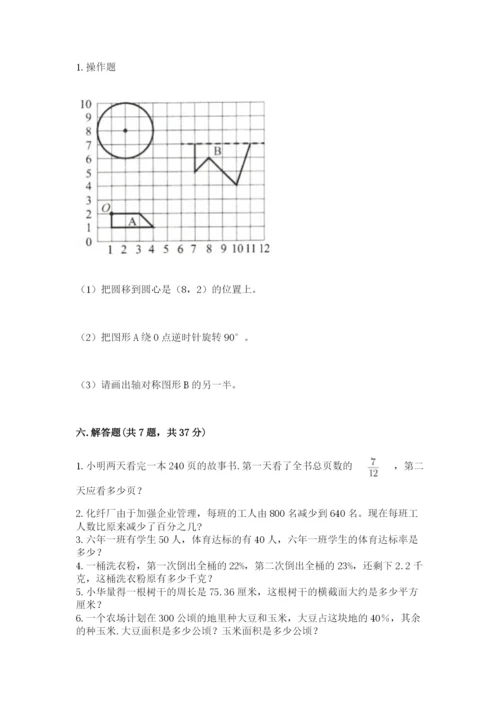 小学数学六年级上册期末考试试卷及参考答案（培优a卷）.docx