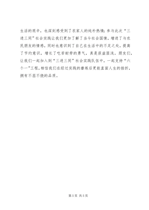 重庆文理学院“三进三同”活动方案.docx