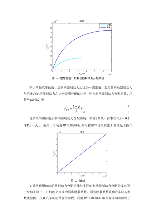 汽车理论课程设计说明书-汽车性制动性计算).docx