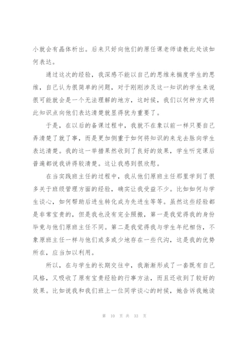 教育实践学习心得2022十篇.docx