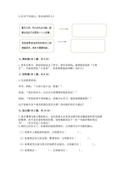 部编版小学四年级上册道德与法治期中测试卷精品【网校专用】.docx