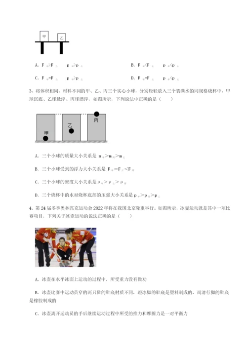 基础强化北京市西城区育才学校物理八年级下册期末考试达标测试B卷（解析版）.docx