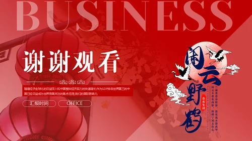 中国风文创产品商业计划书闲云野鹤通用PPT模板