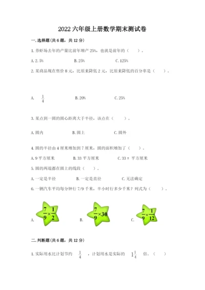 2022六年级上册数学期末测试卷（考试直接用）.docx