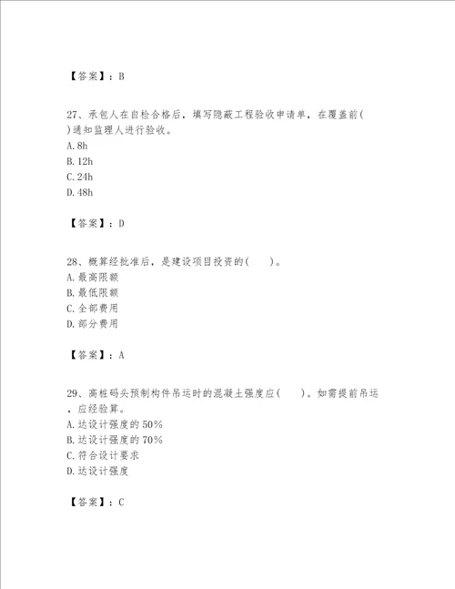 一级建造师之一建港口与航道工程实务题库附答案【a卷】