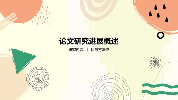 绿色简约风毕业论文中期答辩PPT模板