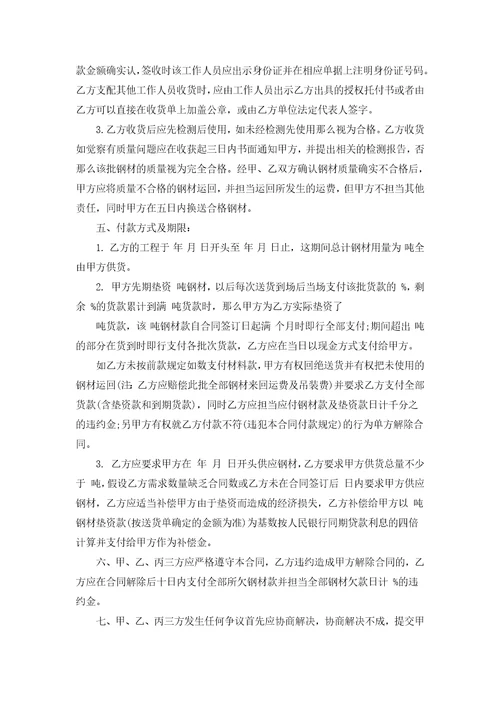 钢材贸易购销合同范本通用11篇