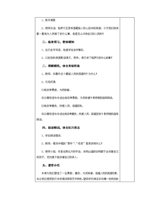 语文S版小学五年级下册全册教案