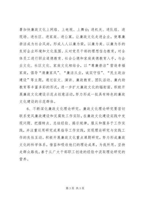 企业公司廉政文化建设实施方案-企业安全文化建设实施方案.docx