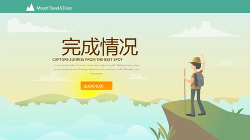 户外登山徒步旅行动态PPT