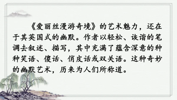 快乐读书吧：漫步世界名著花园 课件