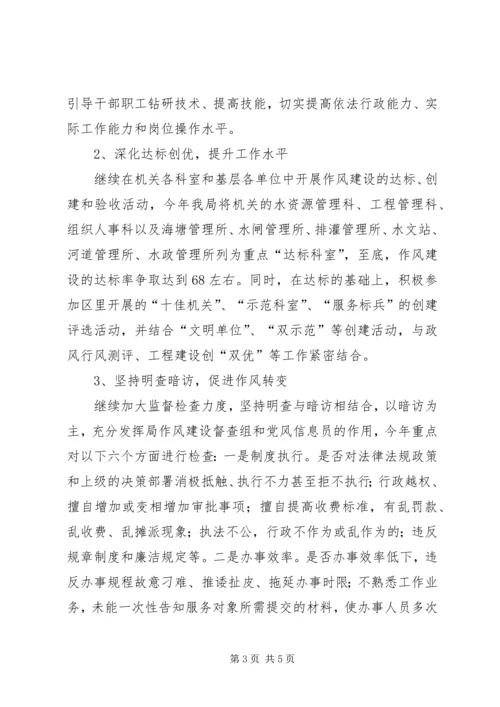 水务公司加强工作作风建设实施计划 (2).docx