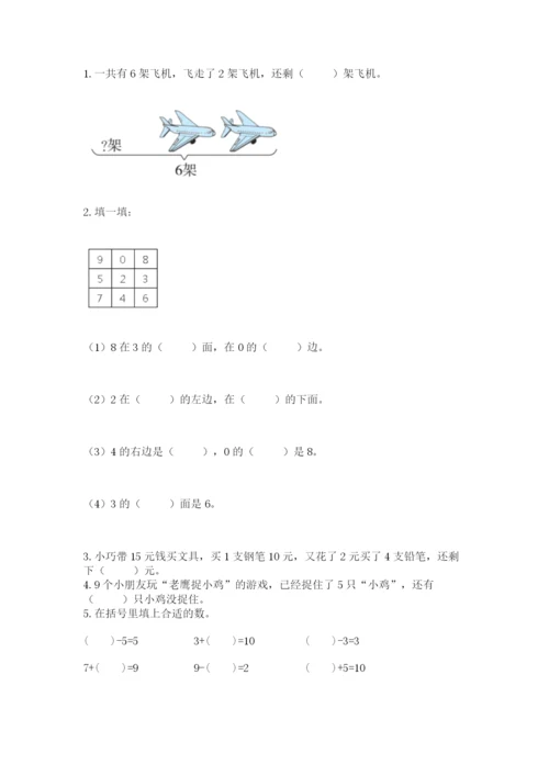 人教版一年级上册数学期末考试试卷（全国通用）word版.docx